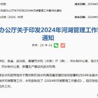 水利部：加大河湖庫(kù)“四亂”、河道非法采砂等問題整改力度