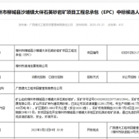 礦體開采加工報價41.35元/噸！中鐵十六局聯(lián)合體中標一砂石礦EPC總承包項目