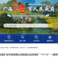 警鐘長鳴！廣西980萬噸/年石灰巖礦邊坡坍塌事故調查結果出爐