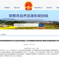 中止原因未能消除！河北這宗砂石大礦終止拍賣